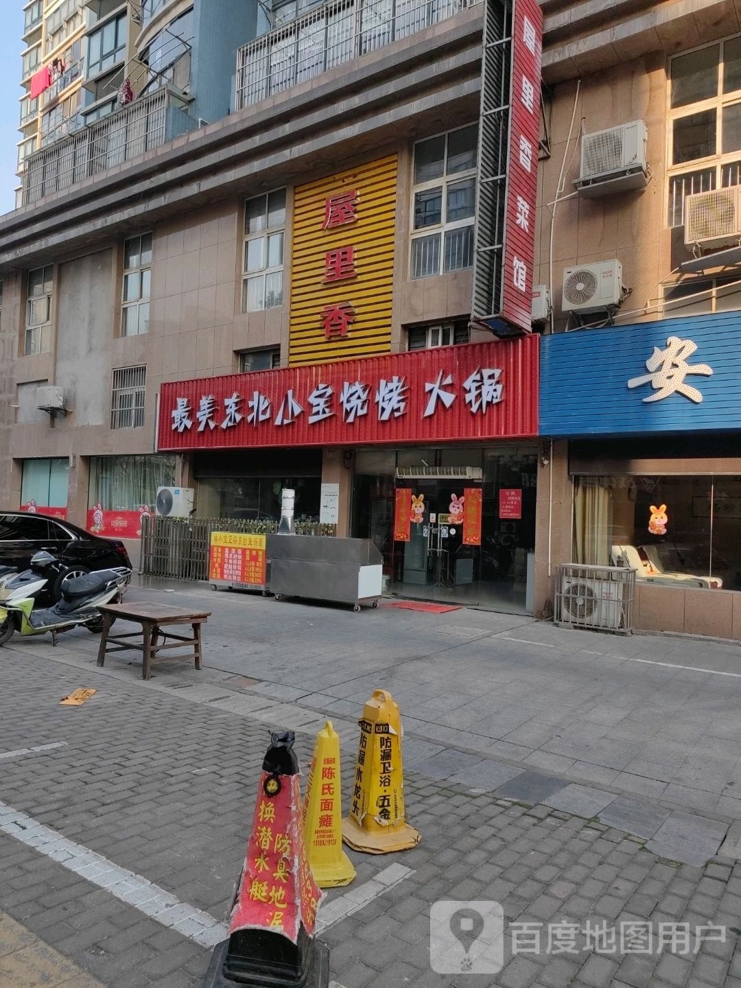 最美东北小宝烧考火锅