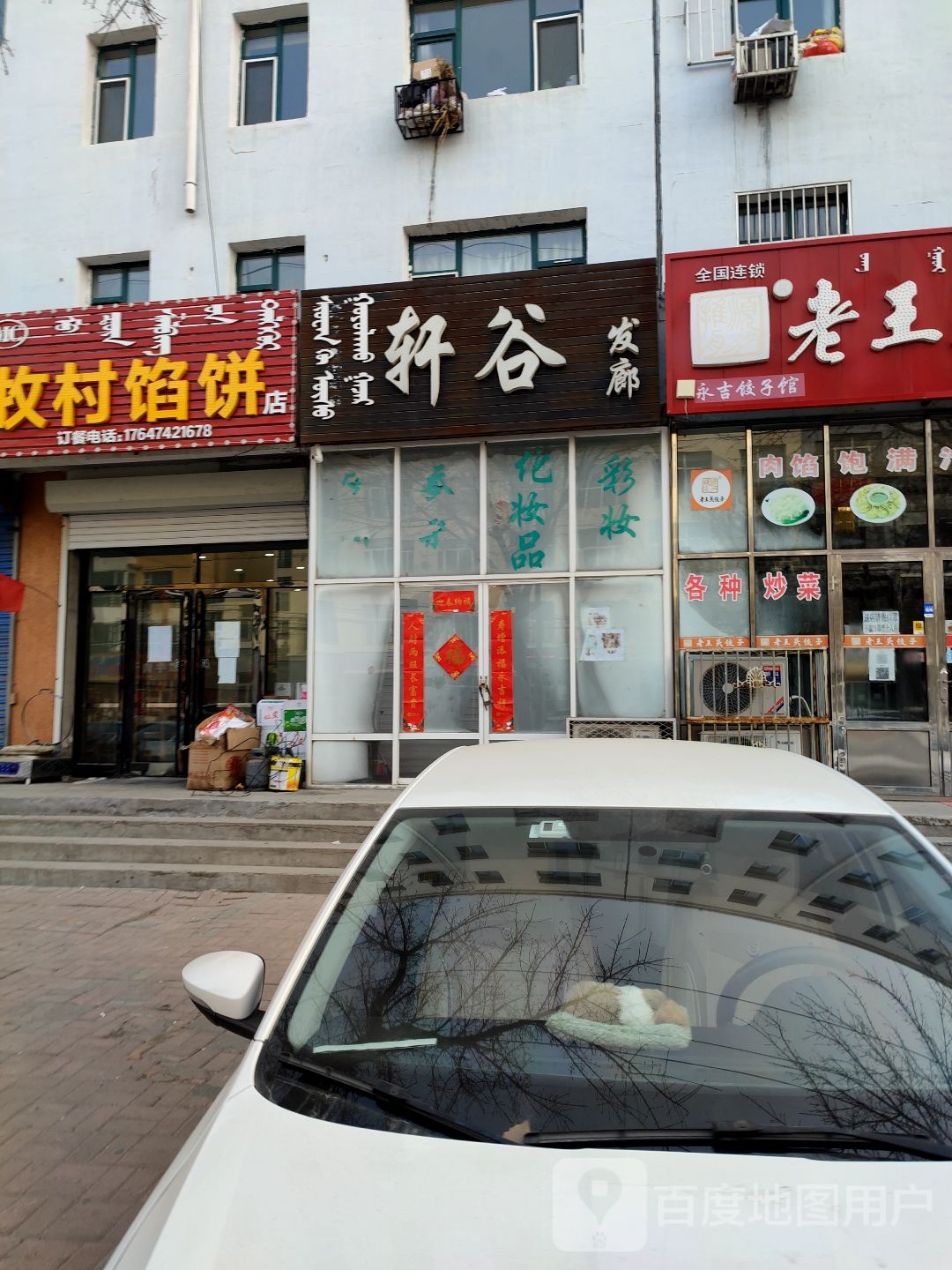 轩谷发廊(紫金花园店)