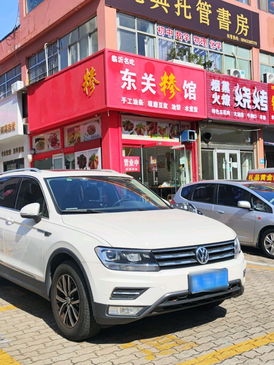 东关糁馆