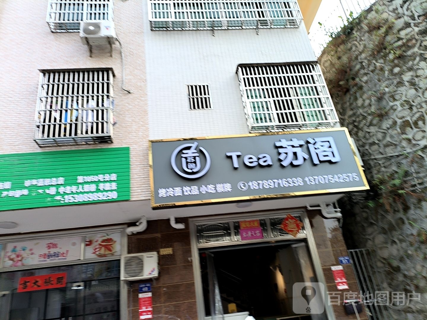 Tea苏阁