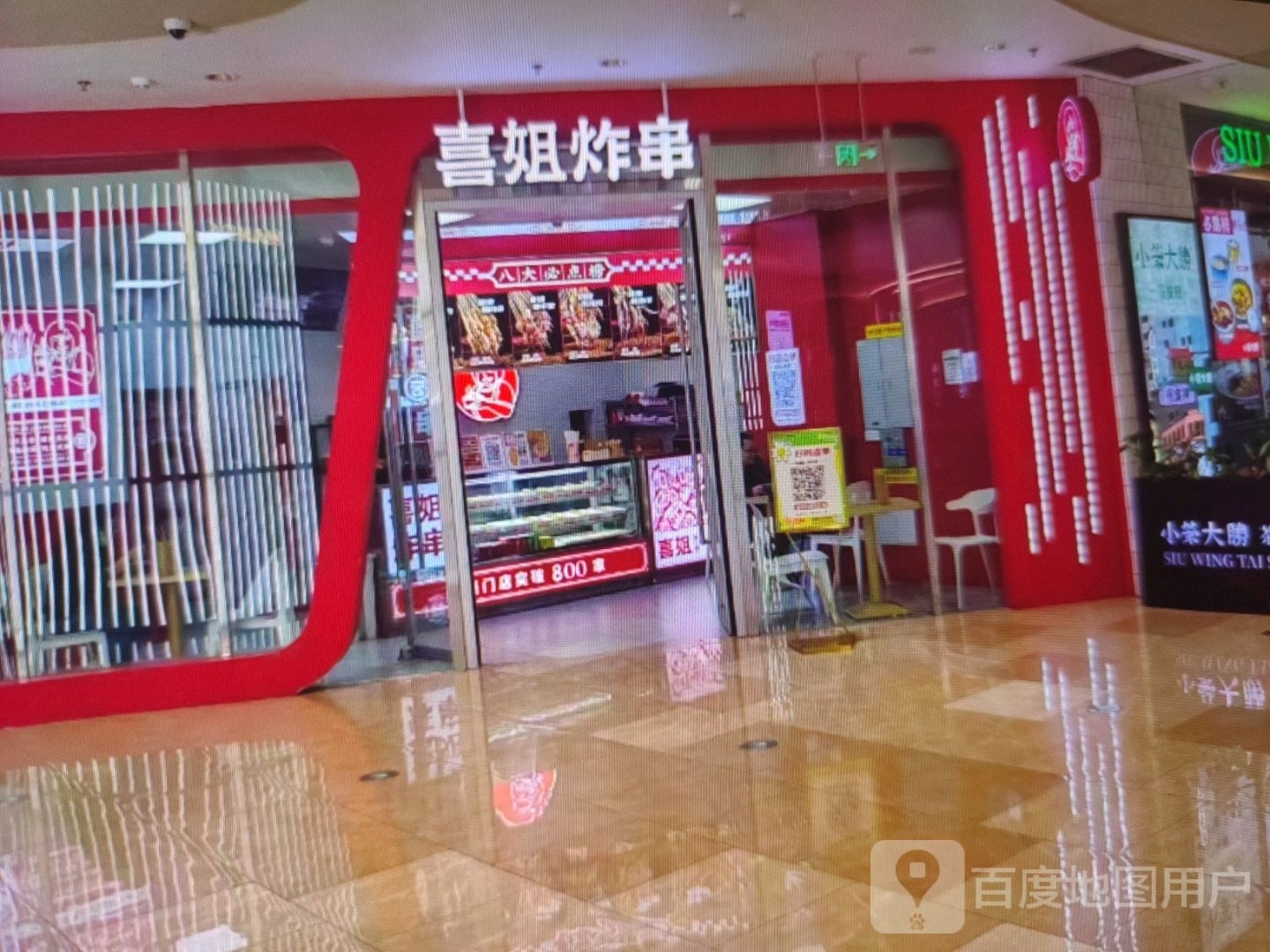 喜姐炸(旋力购物广场店)