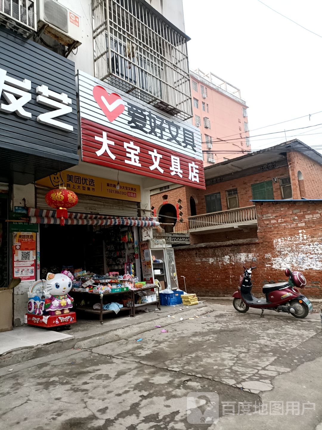 固始县大宝文具店