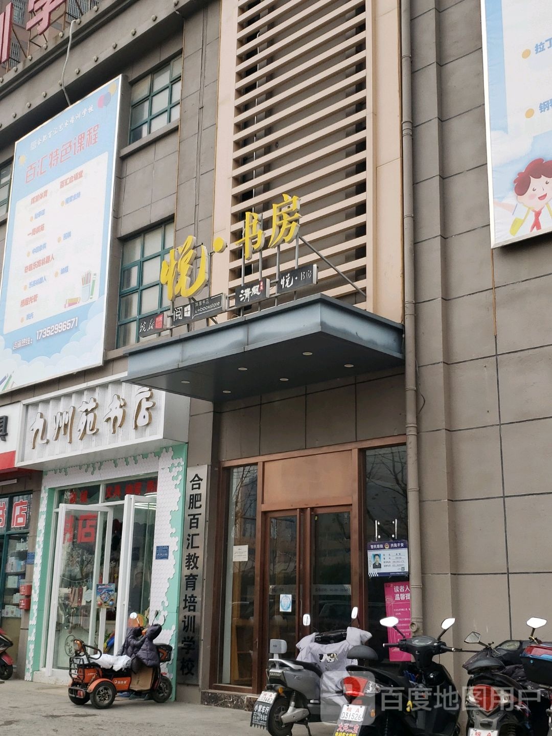 悦书房