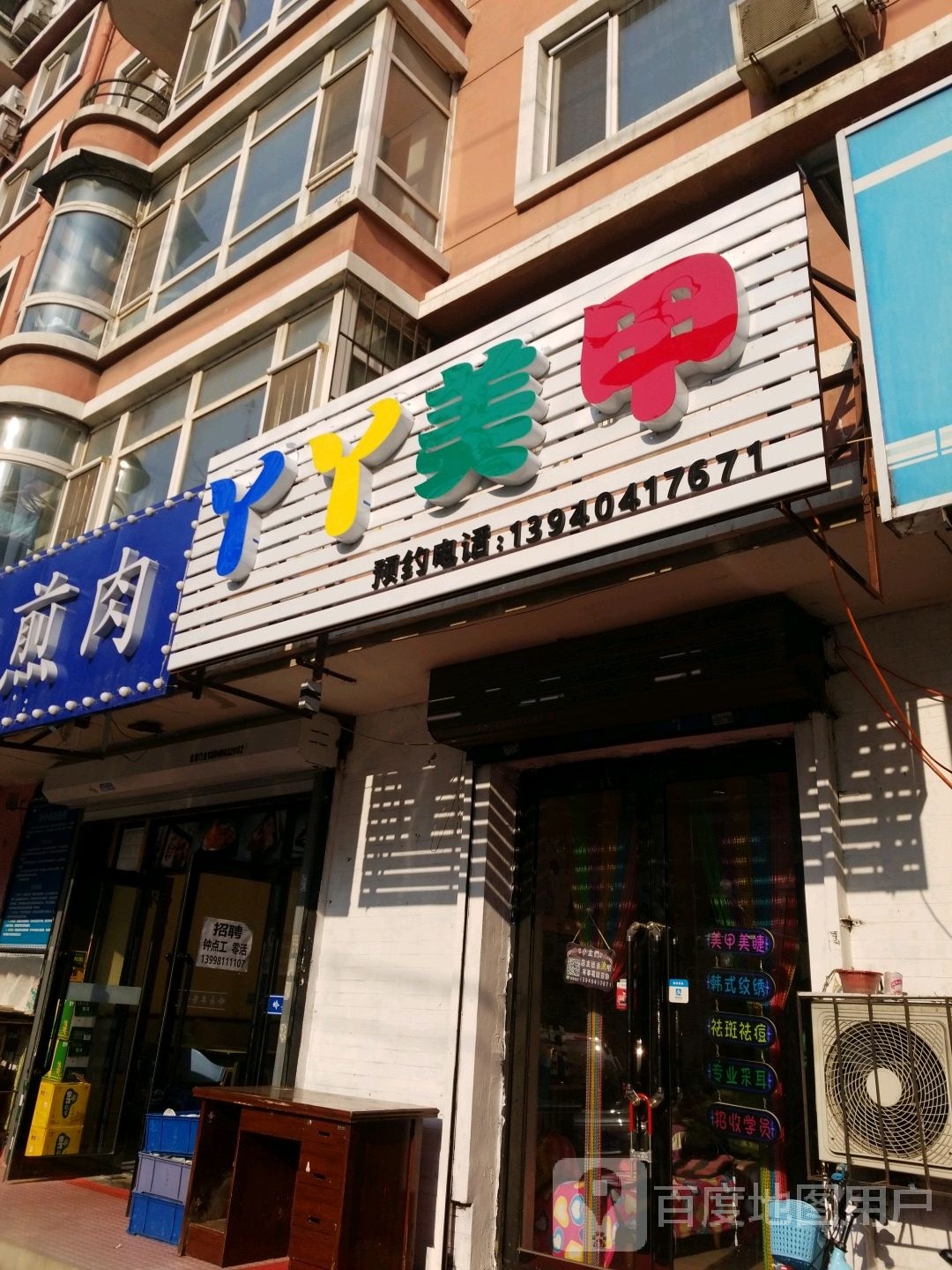 丫吖美甲(吉祥二路店)