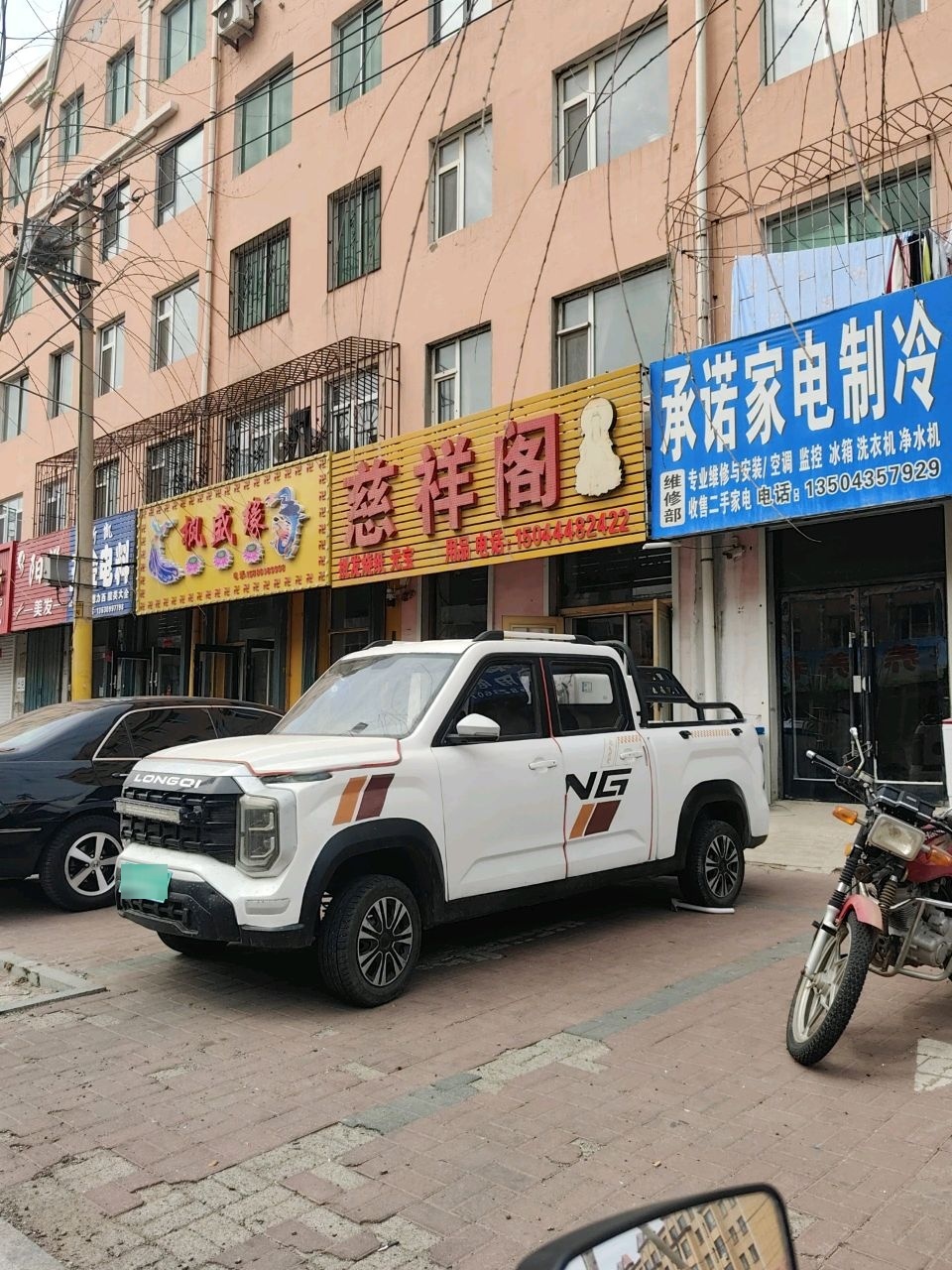 承诺家电制冷(辽河大街店)