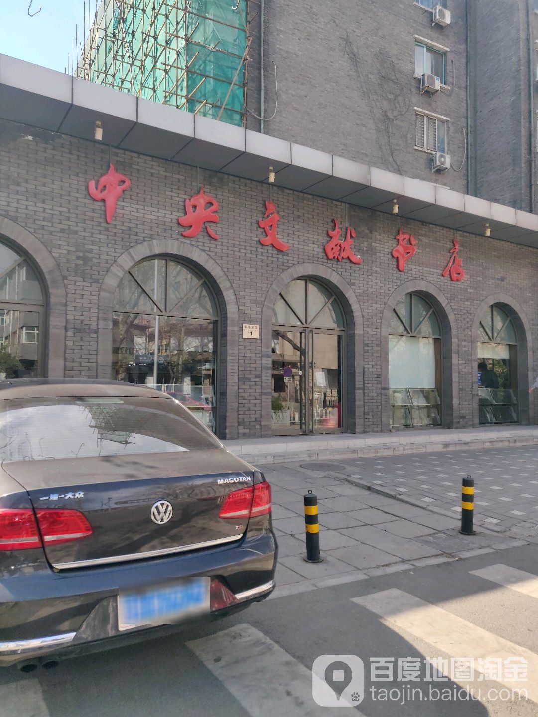 北京中央文献书店
