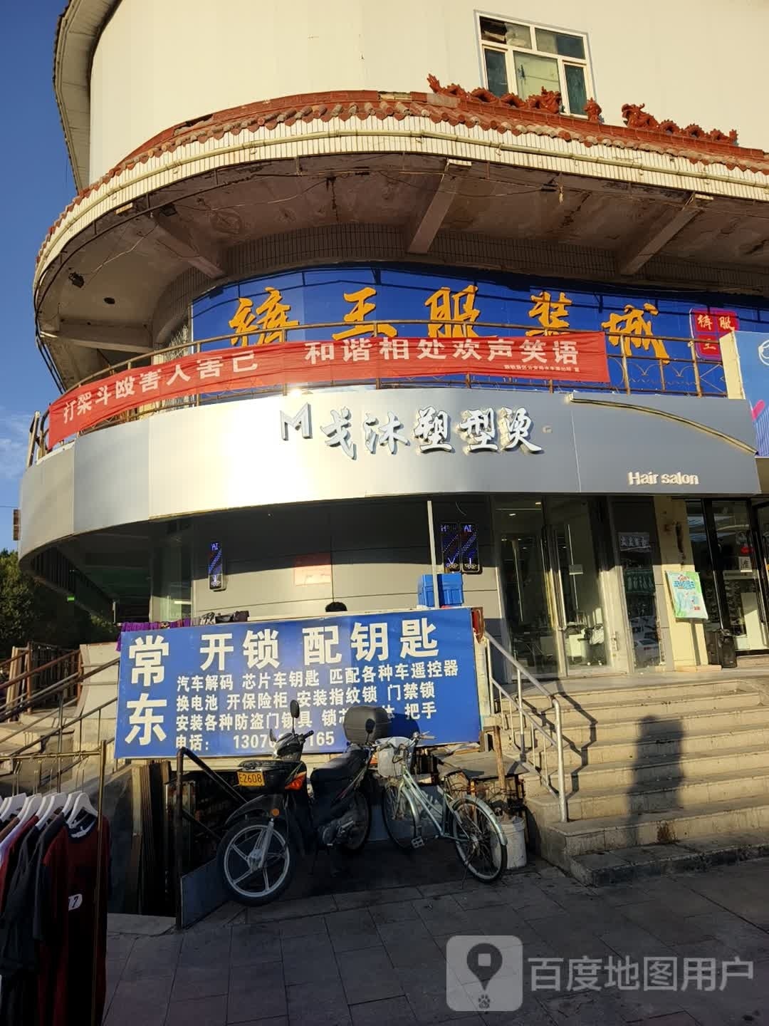 常东开锁配钥匙