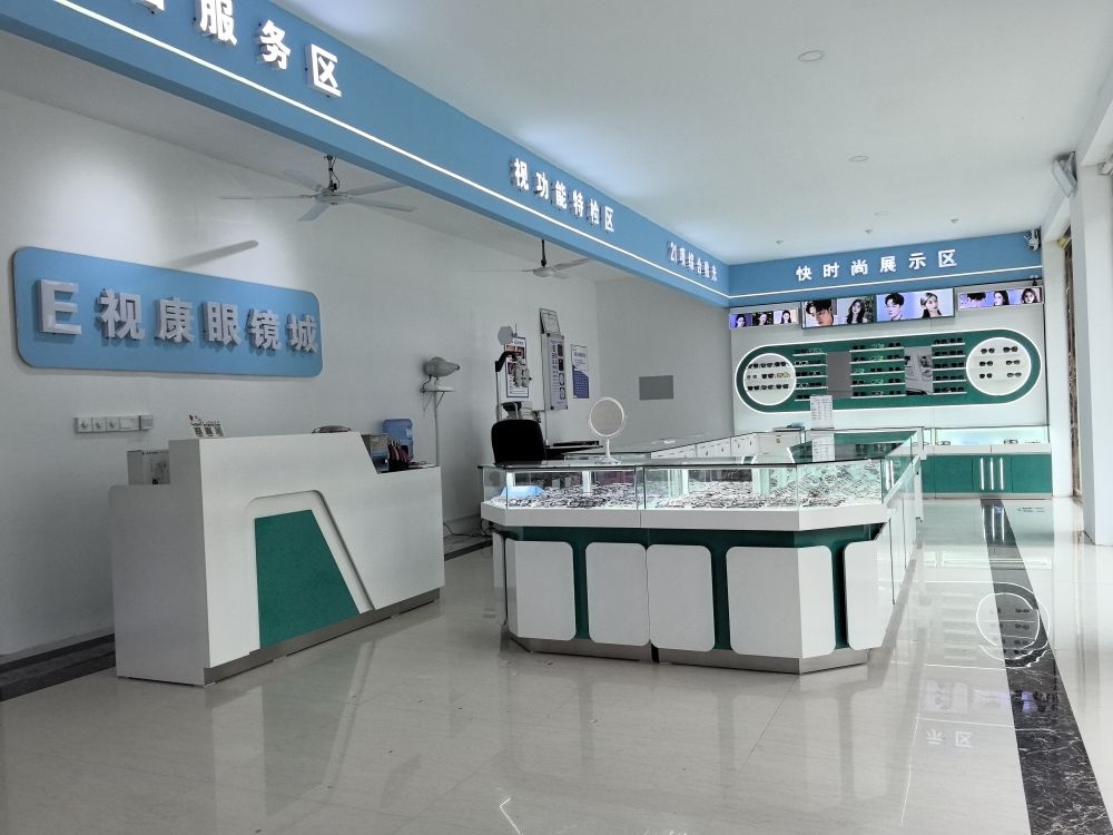 E视康眼镜城