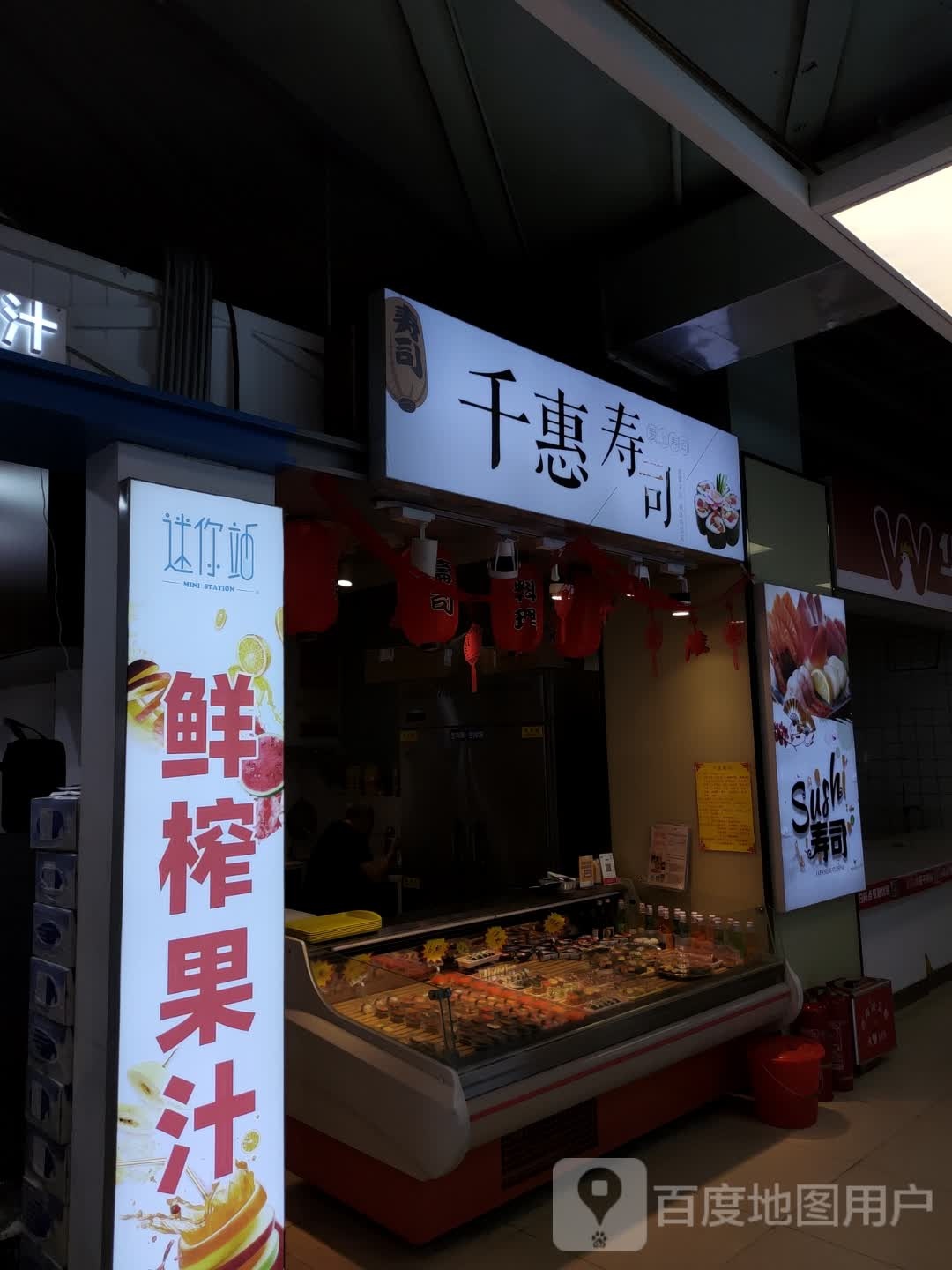 千惠寿司(砂之船店)