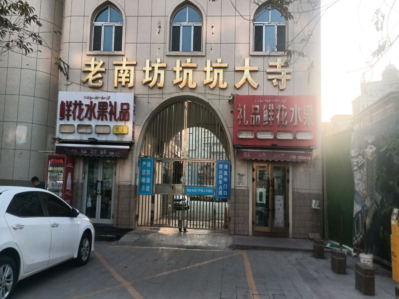 老南坊坑坑大寺