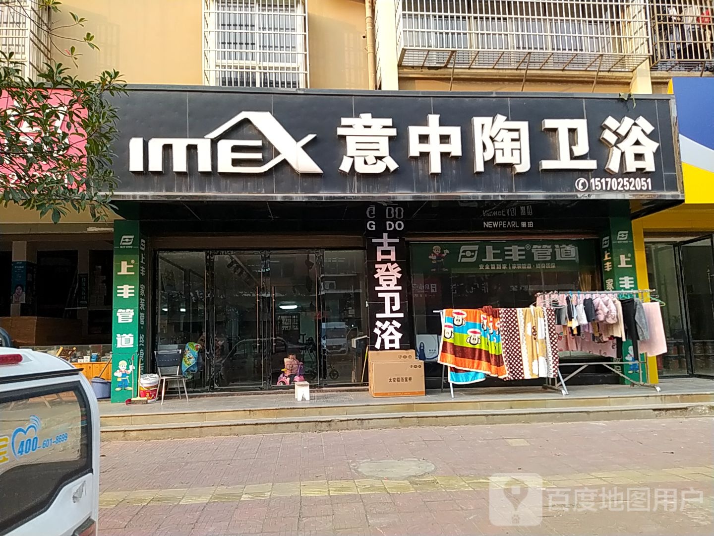 意中陶卫浴(庐阳路店)