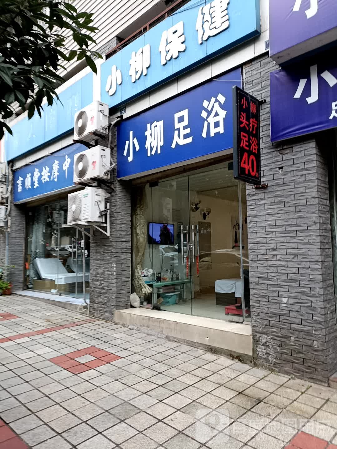 言顺堂按摩店中心