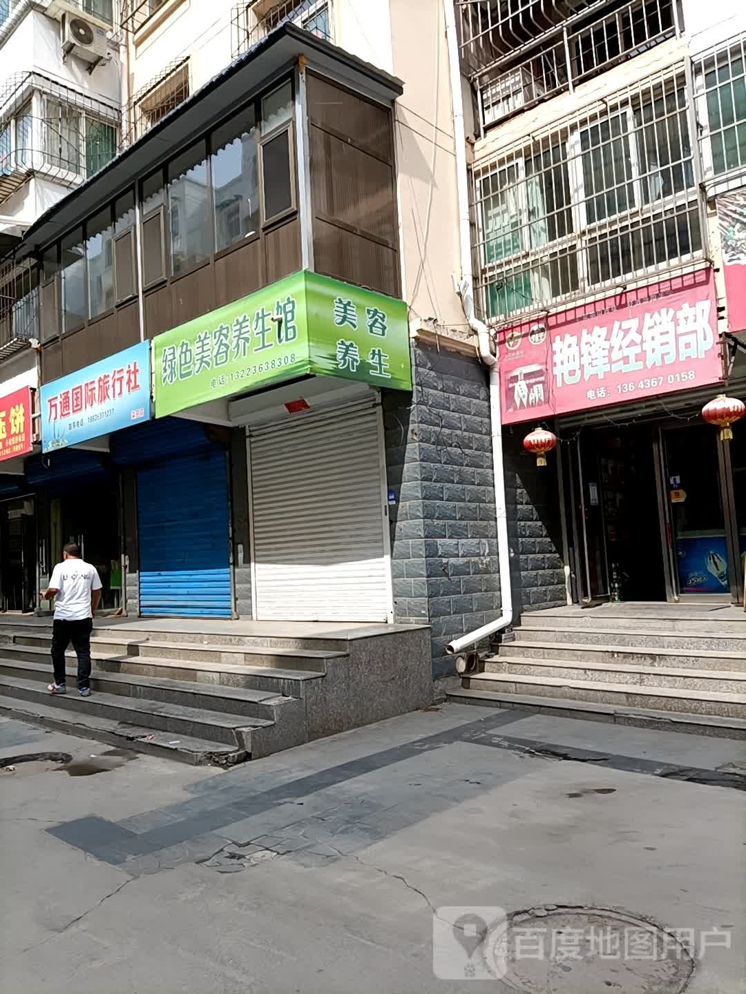 绿色美荣美体
