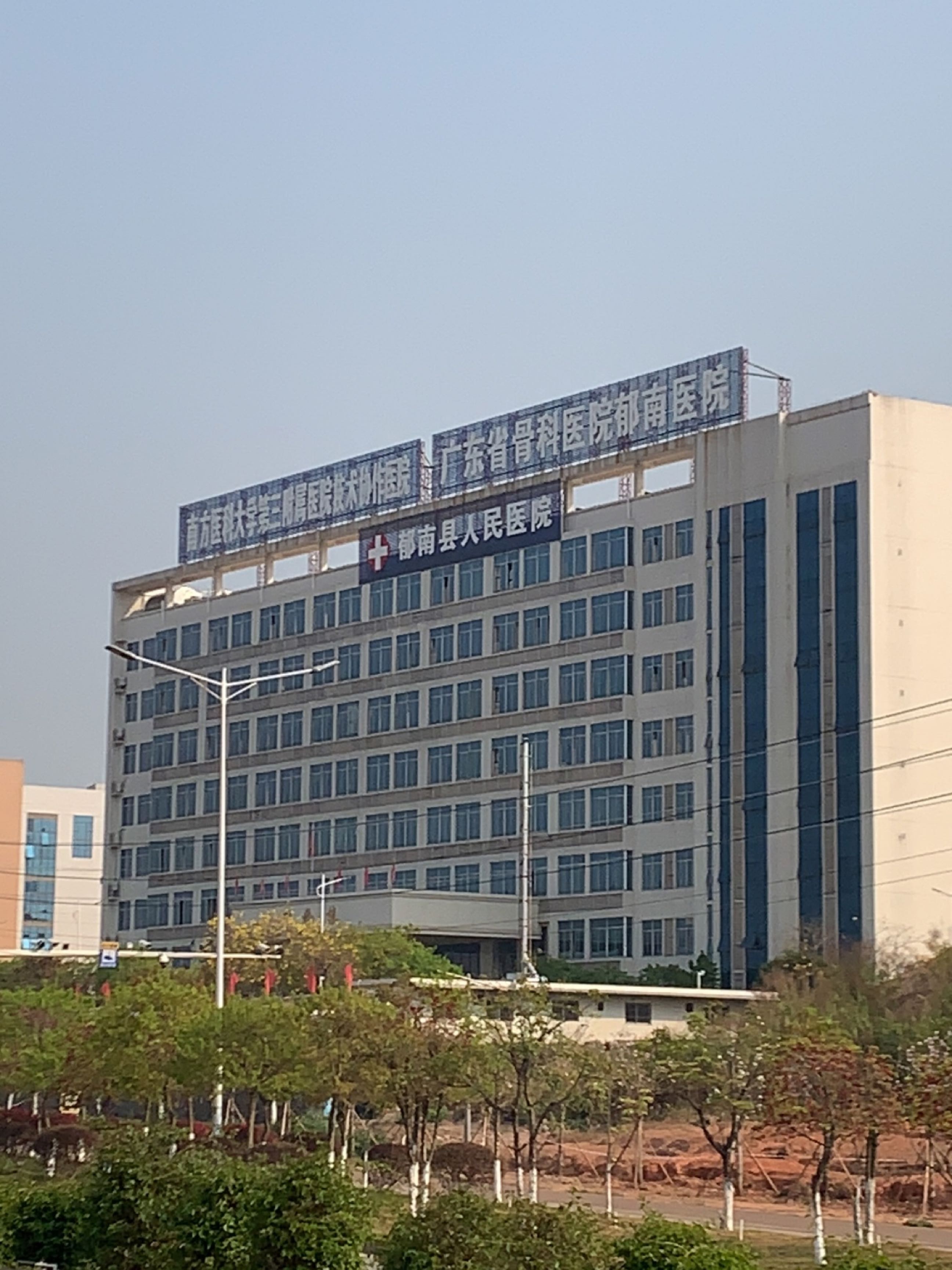 广东省骨科医院郁南医院