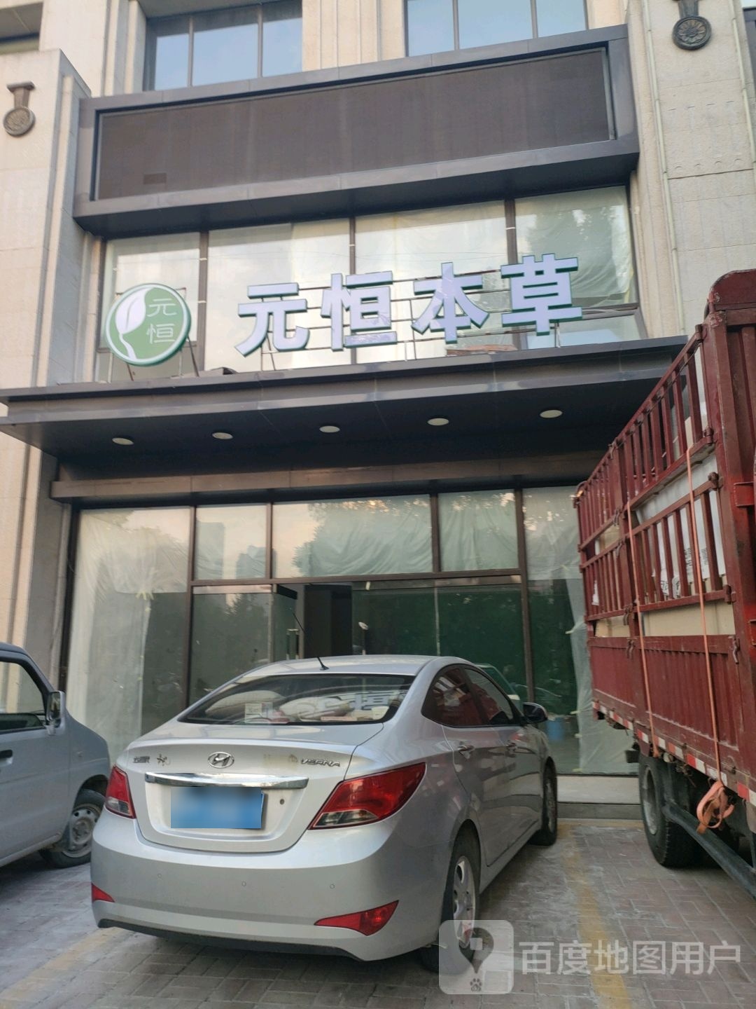 元恒本草头皮管理