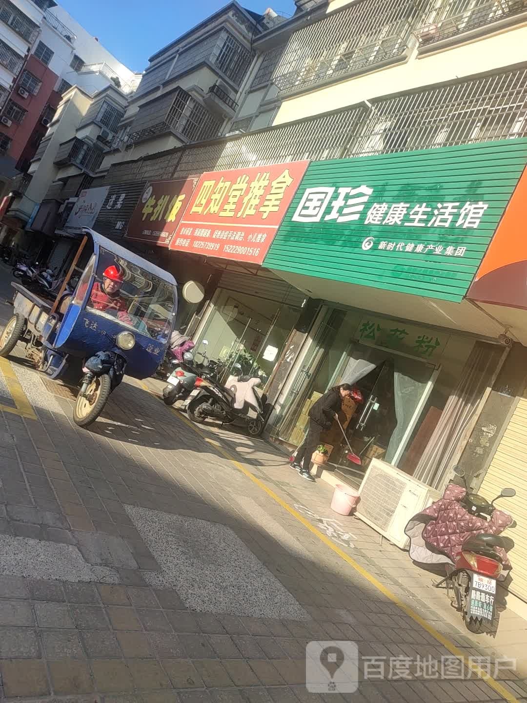 四支堂推拿