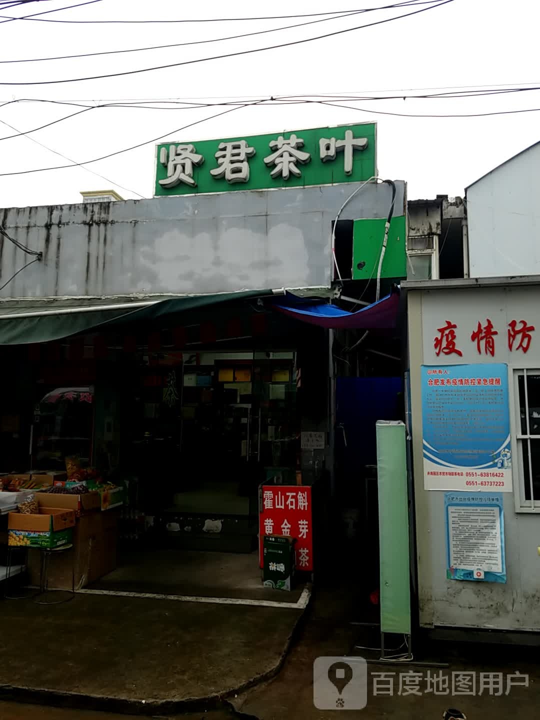 贤君茶叶