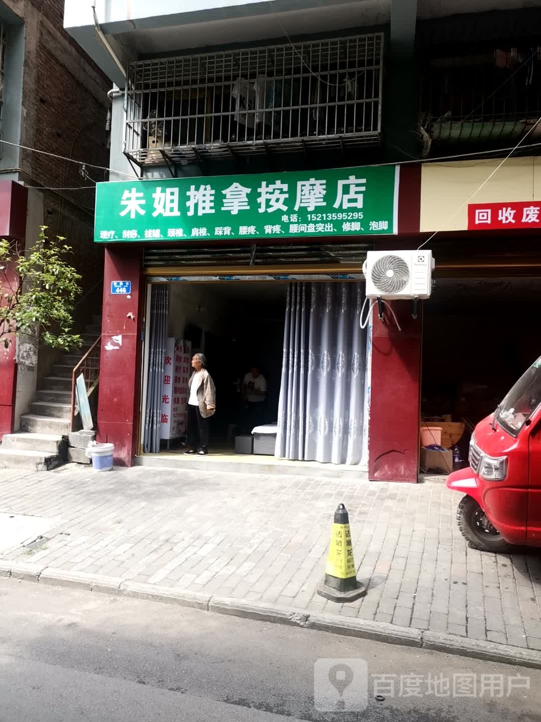 朱姐推拿按摩店