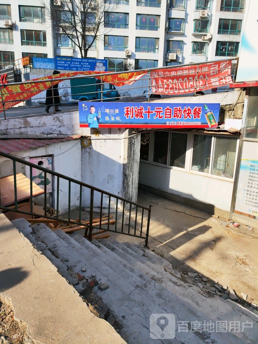 扶利诚雷元十自助快餐