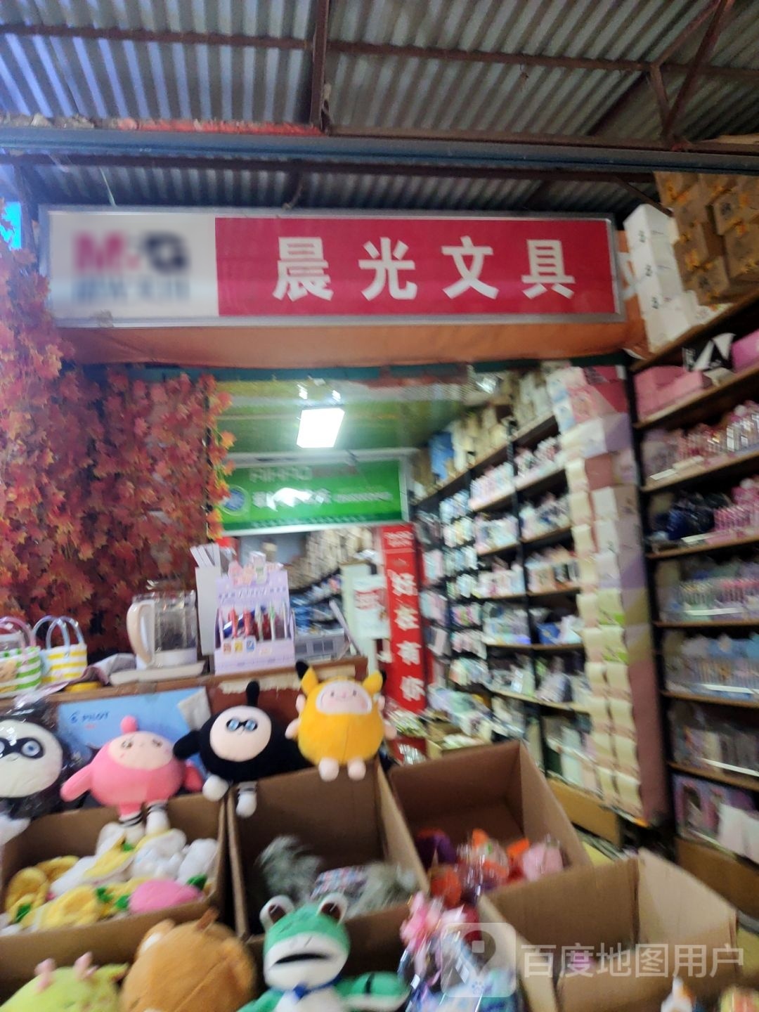 晨光文具(陇海快速路店)