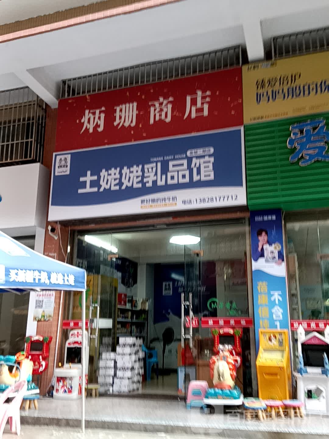 炳珊商店(揭阳天虹购物中心店)