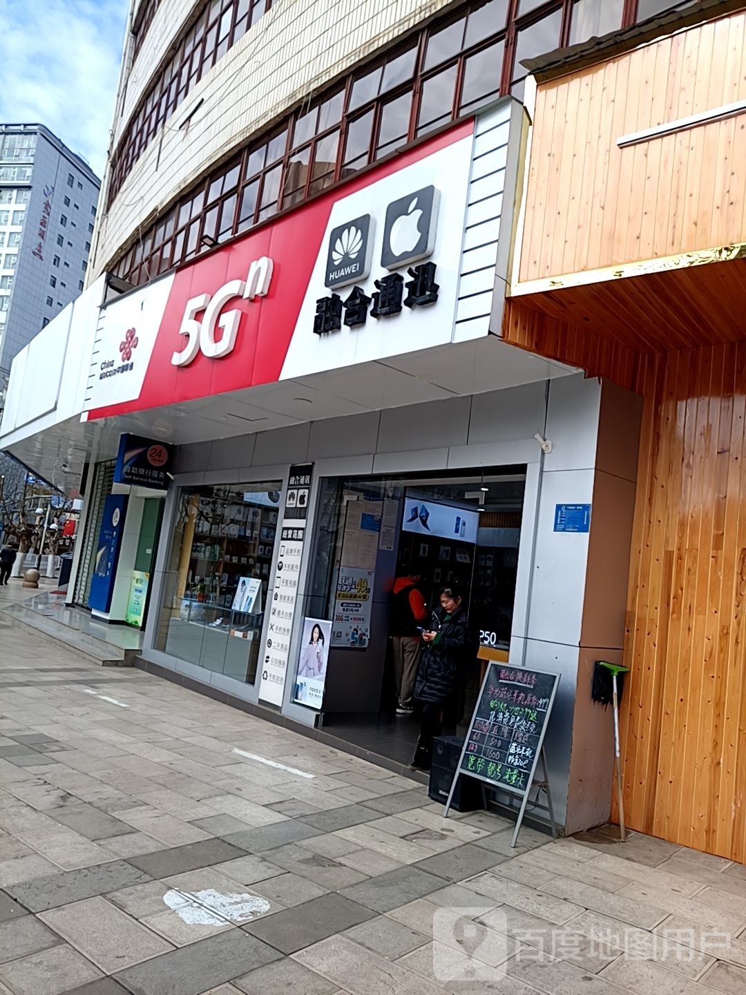 中国联通(鸣凤路店)