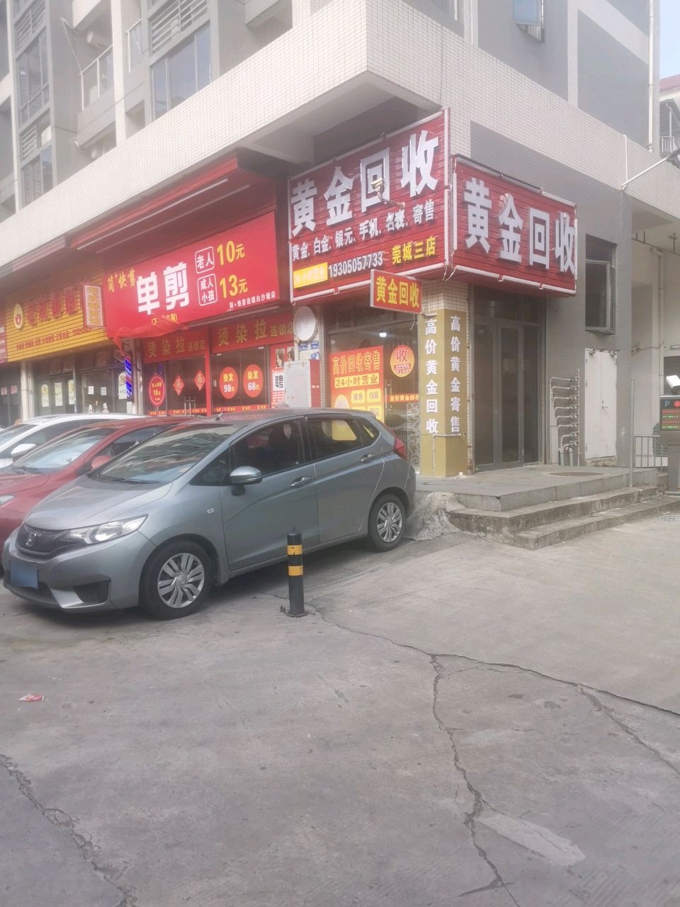 黄金回收