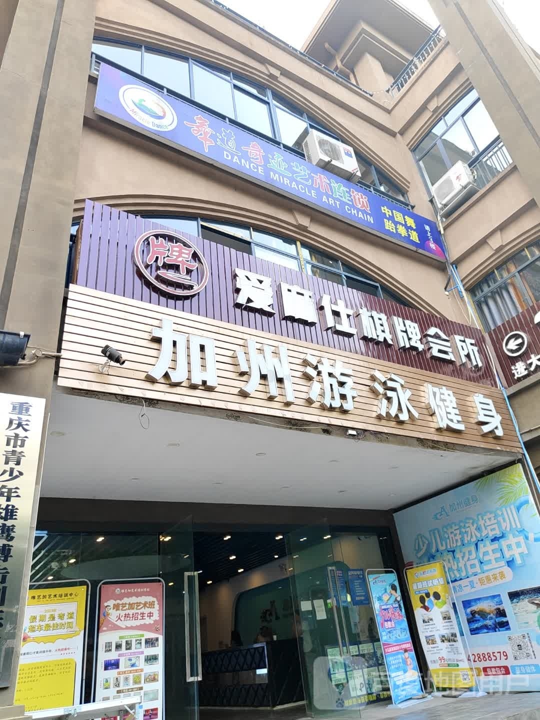 奥斯卡游泳健身(龙湖美岸店)