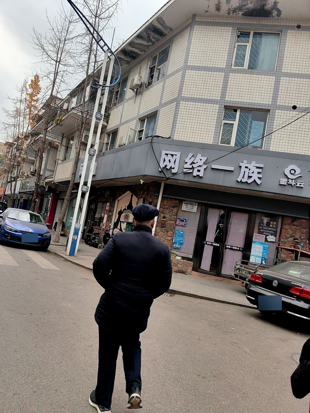 网络一族