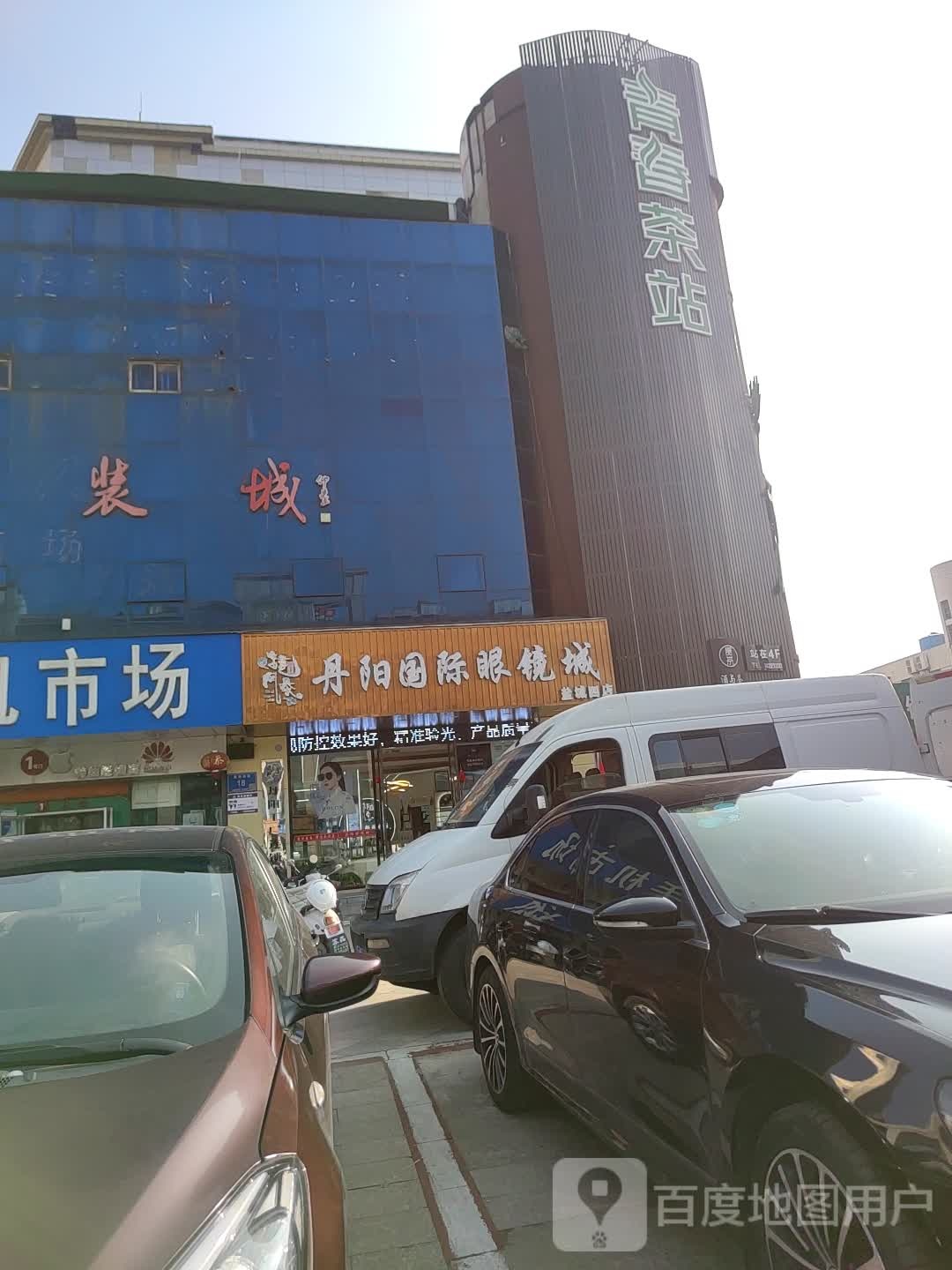 青春茶站