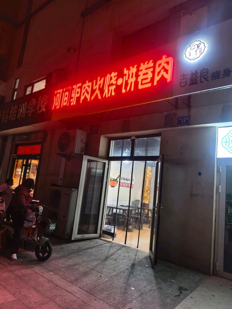 河间驴肉火烧·饼卷肉