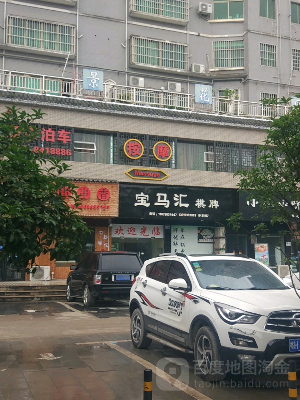 宝马会棋牌(朝阳路店)