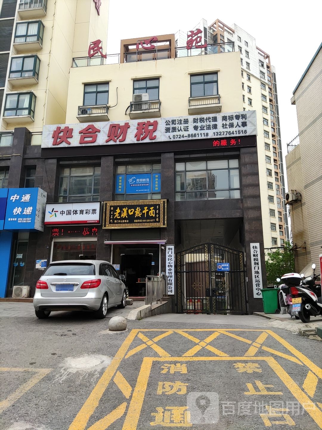 老汉口热感面(荆门半山豪苑店)