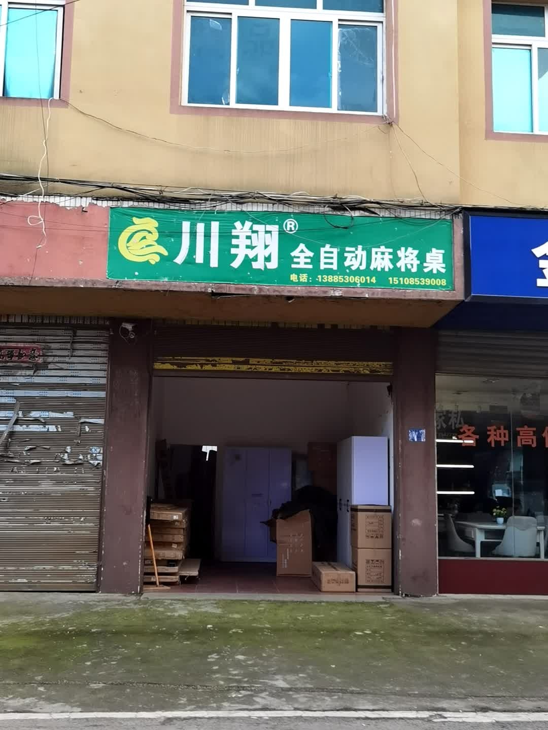 川翔全自动麻将桌