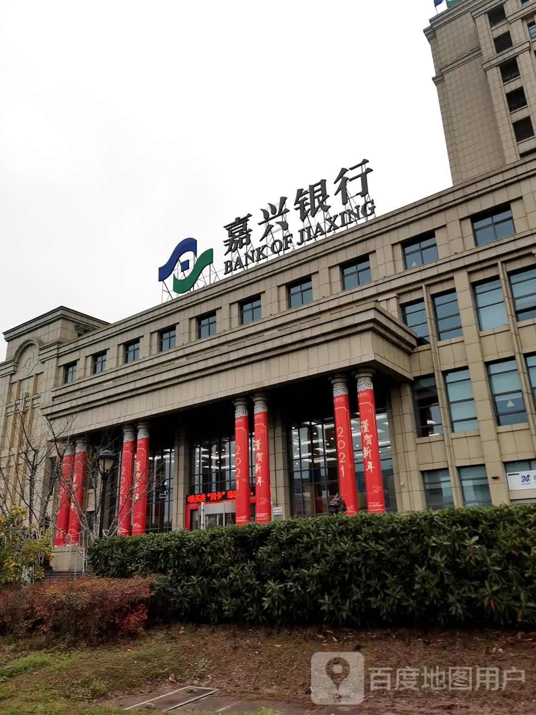 嘉兴银行大楼