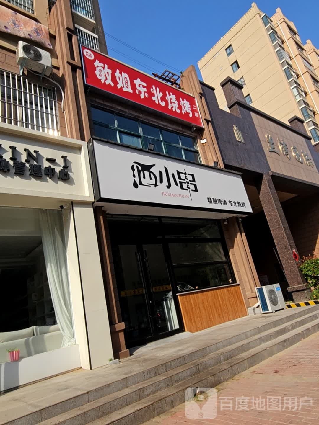 敏姐东北烧(二店)