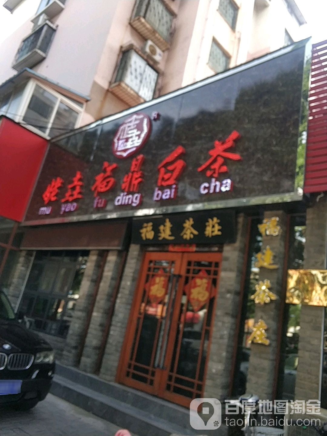 姥垚福鼎白茶