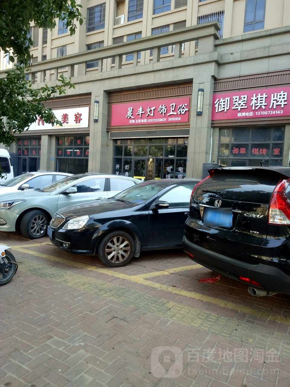 晨丰灯饰卫浴