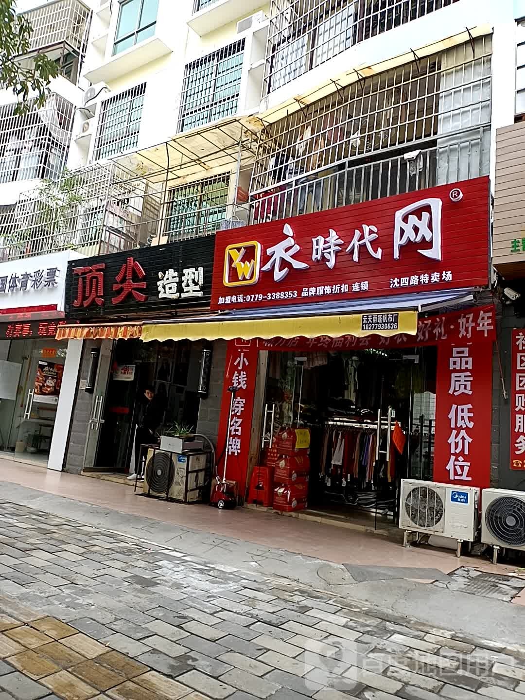 顶尖造型(沈四村路店)