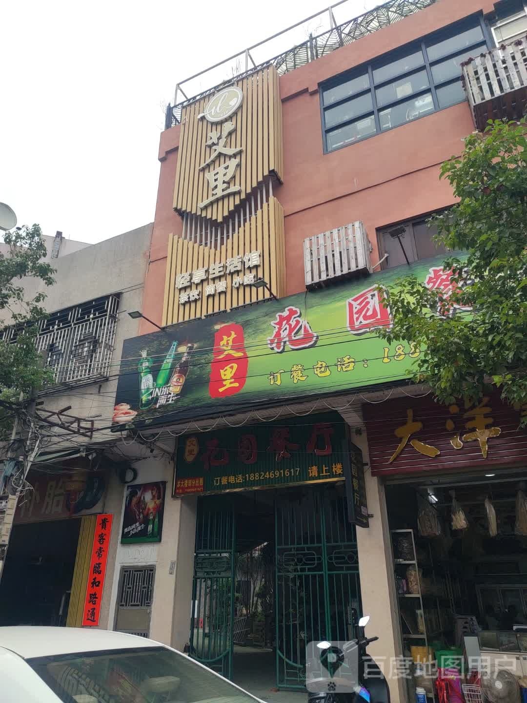 艾里大东北铁锅炖(碣石店)