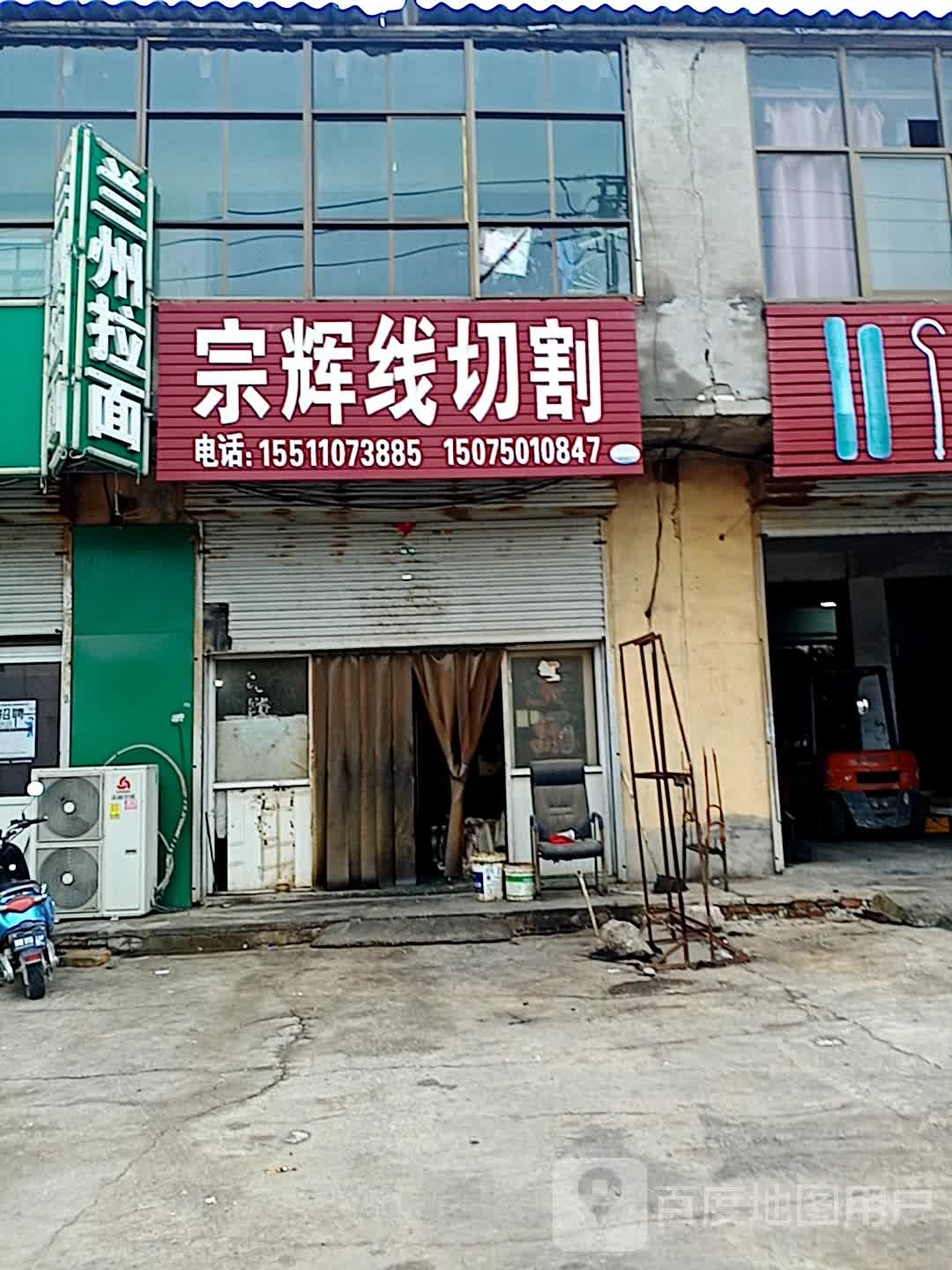 清真中国兰州拉面