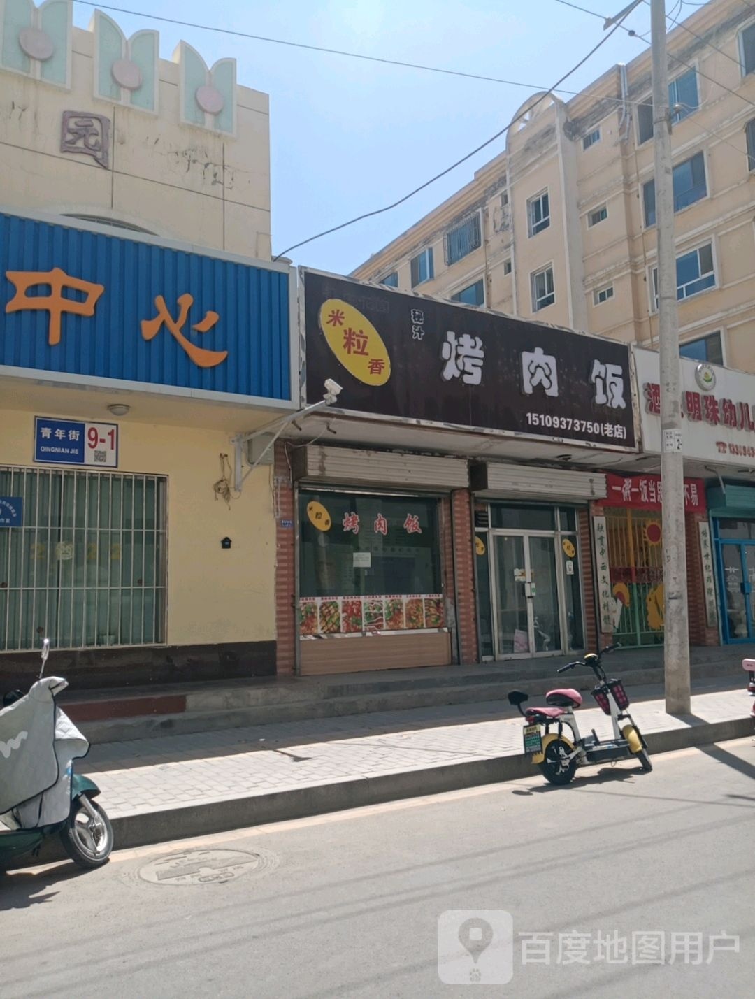 伫米颡香蜘粒烤肉饭