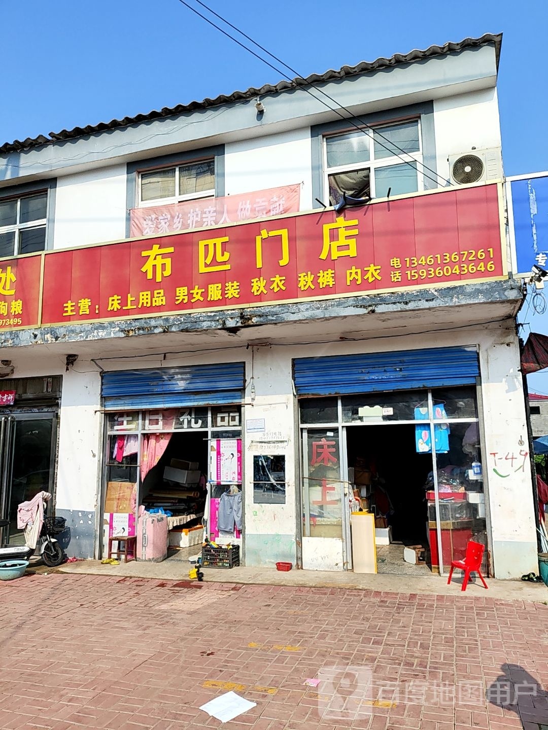 商水县汤庄乡布匹门店