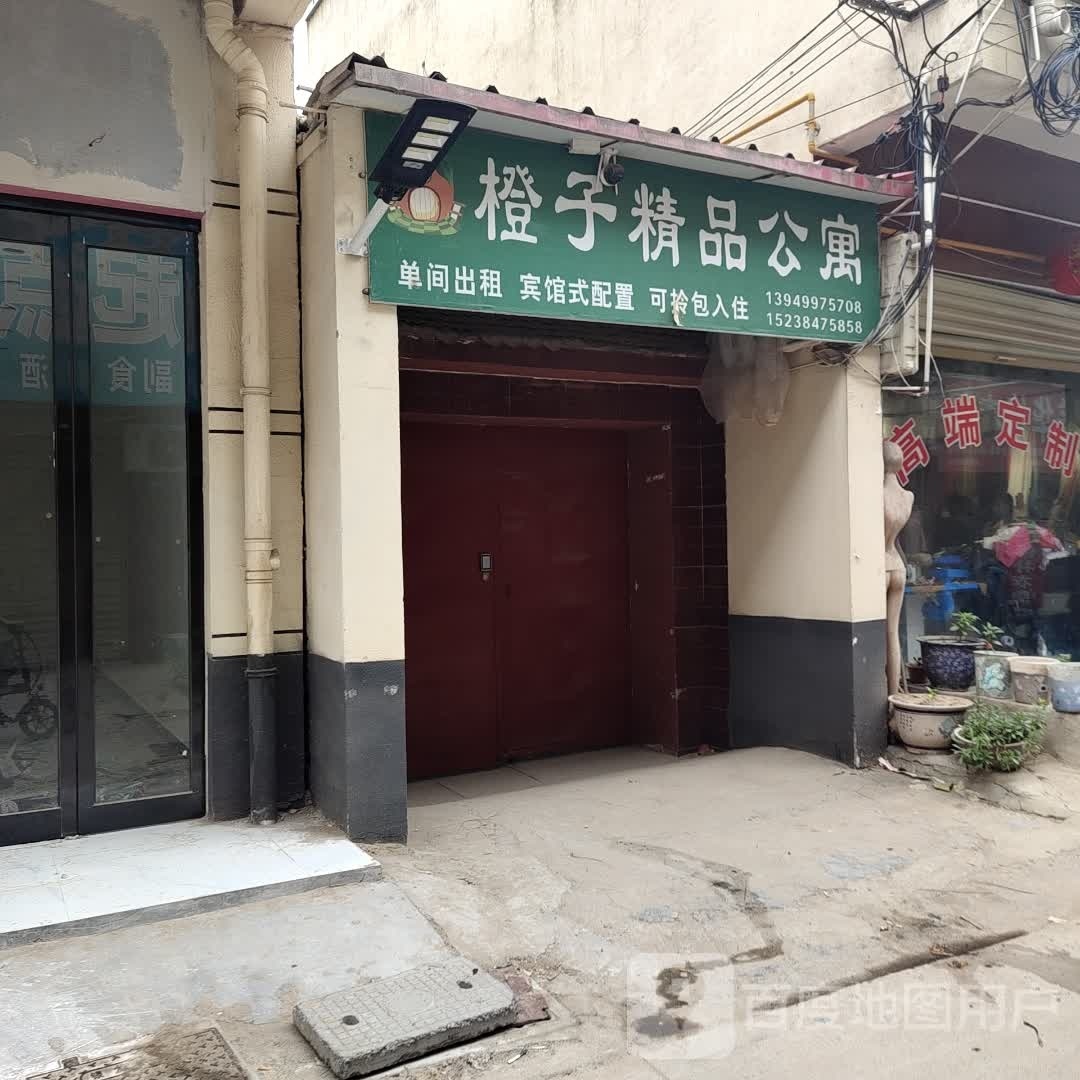 橙子精品公寓