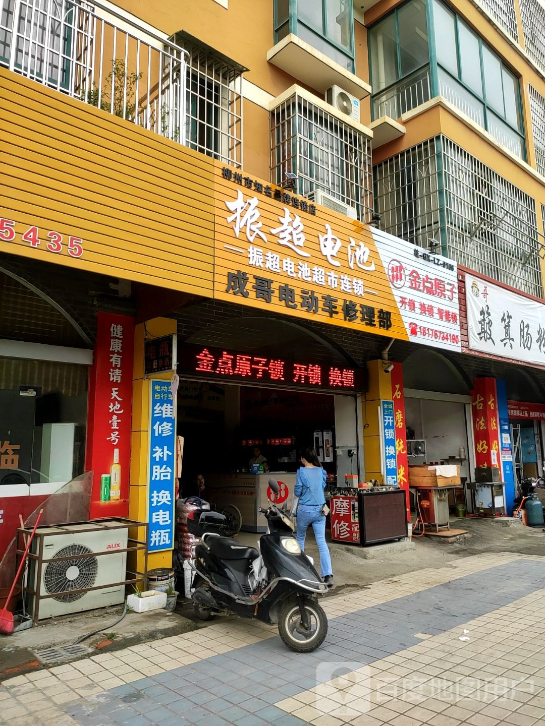 成哥电动车修理部金点原子(宁鑫苑店)