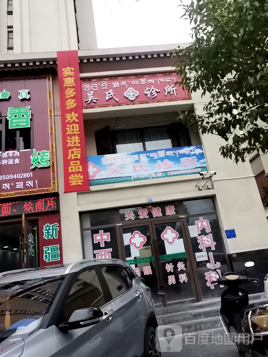 吴氏诊所(幸福三路店)