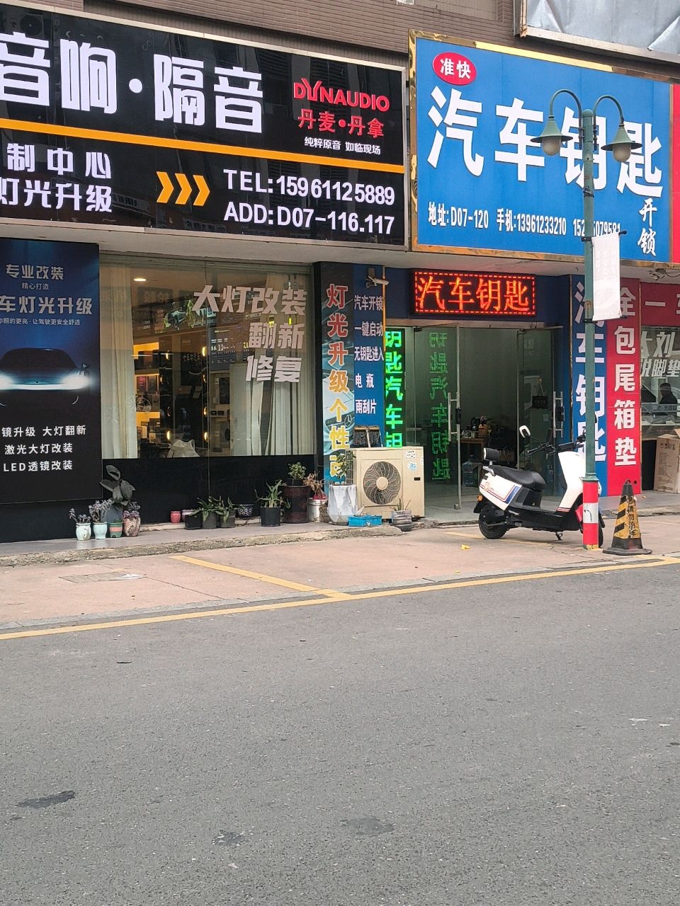 准快汽车钥匙