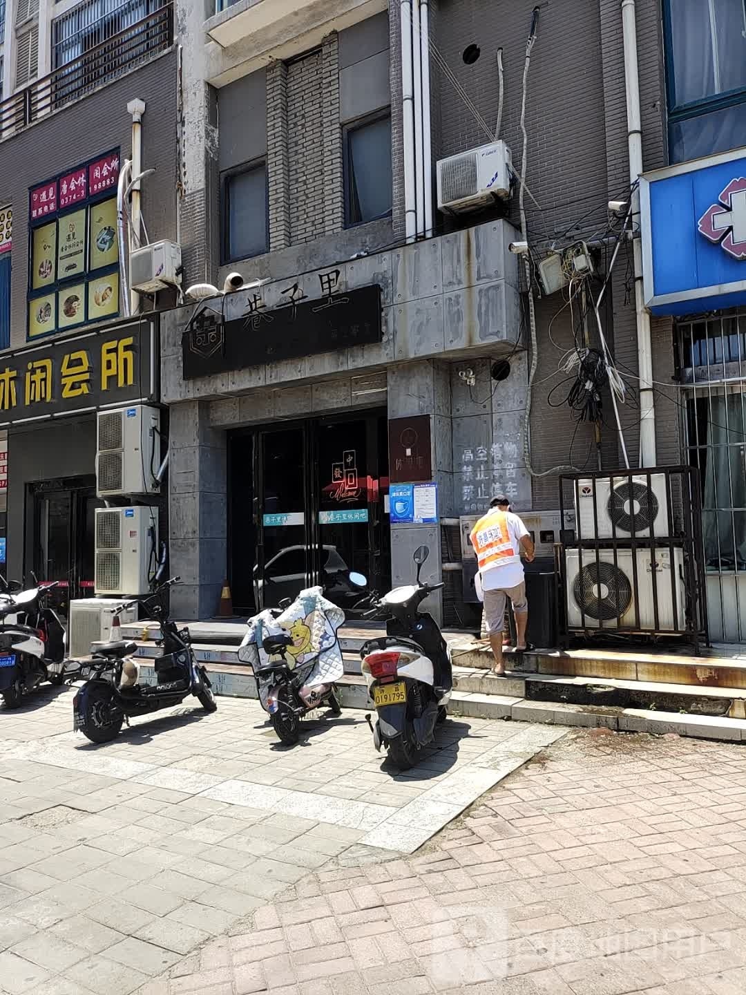 巷子里休先吧(万丰路店)