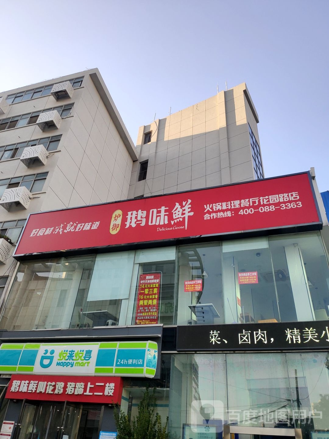 悦来悦喜(信息大厦店)