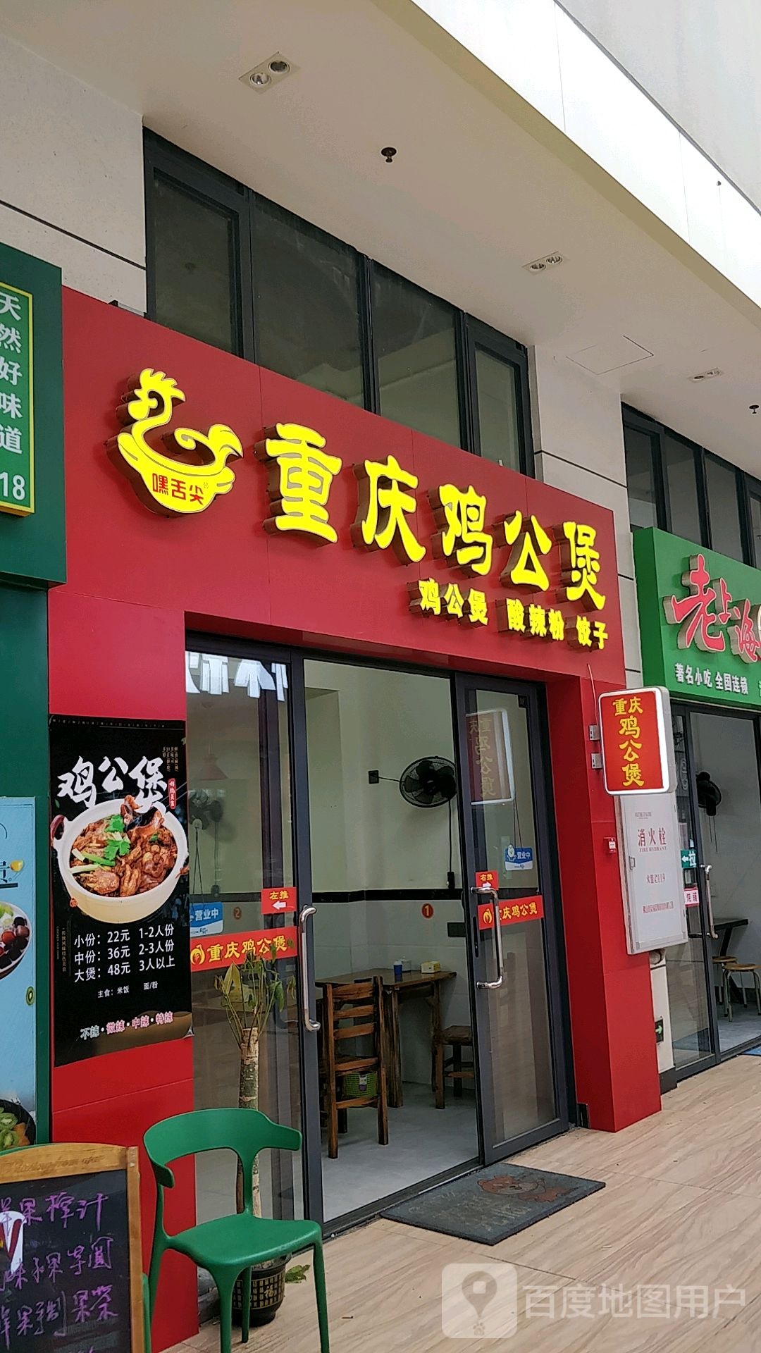 重庆鸡公煲(海大店)